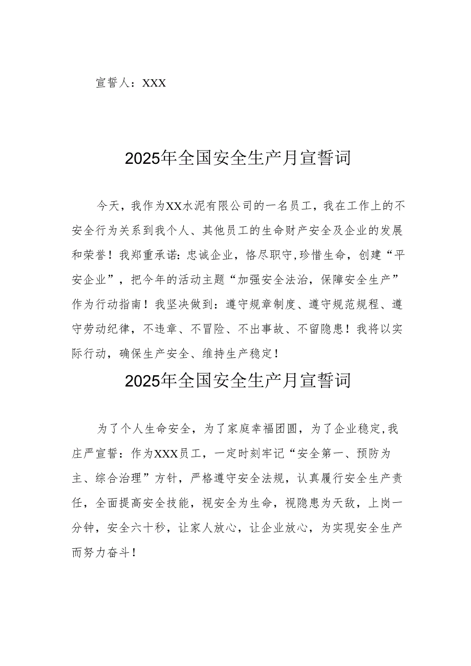 2025年安全生产月动员会宣誓词 合计9份.docx_第2页