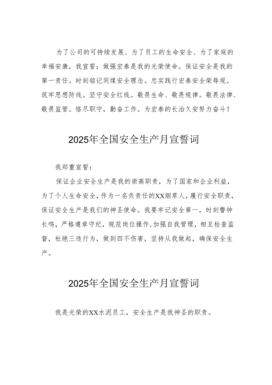 2025年安全生产月动员会宣誓词 合计9份.docx_第3页