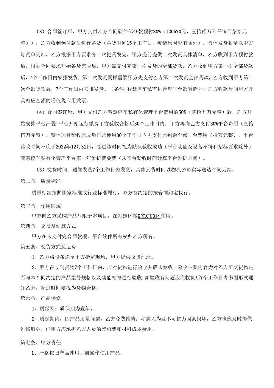 产品购销协议书模板.docx_第2页