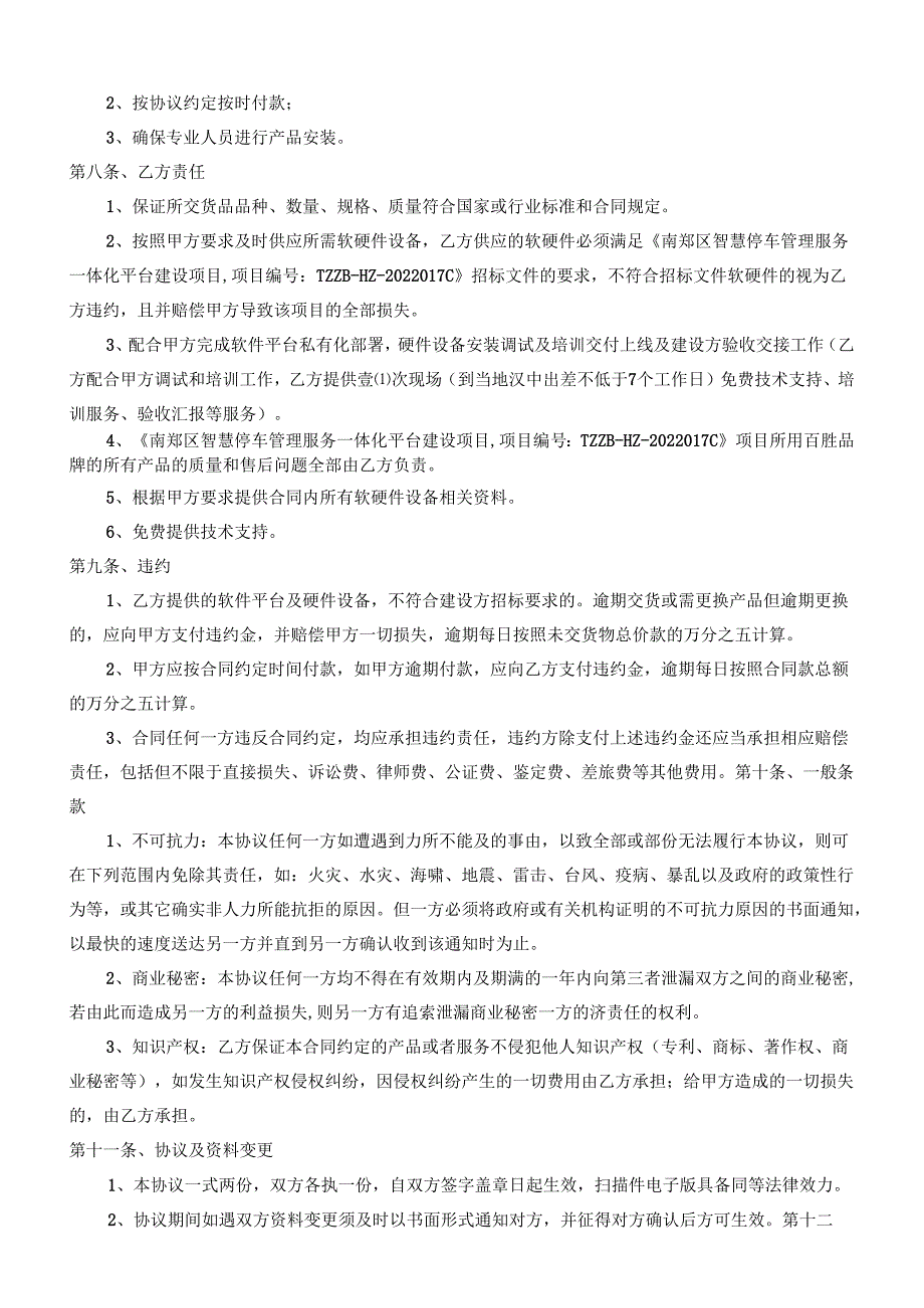 产品购销协议书模板.docx_第3页