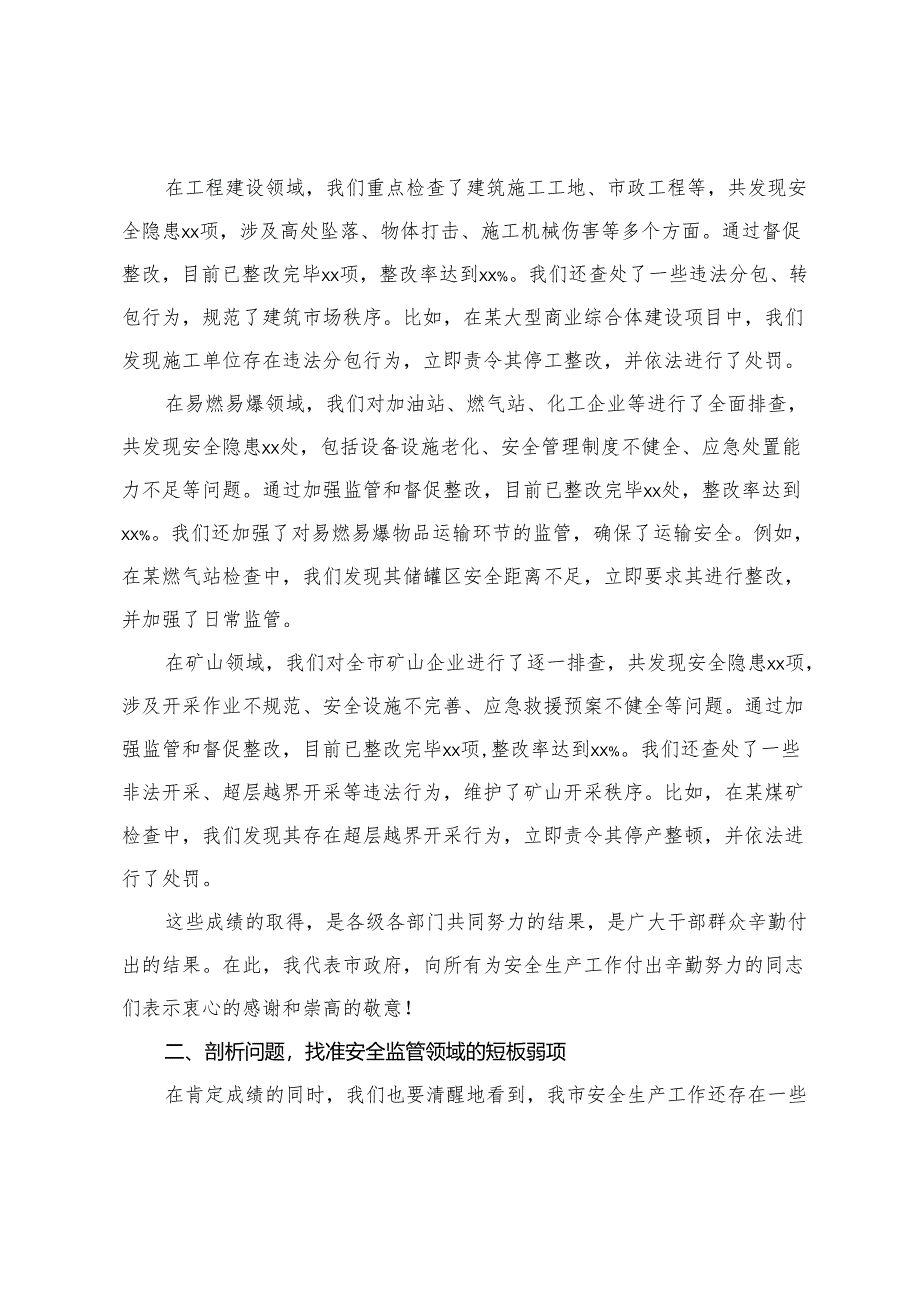 在全省全面落实安全生产主体责任工作推进会上的发言+在全市安全生产隐患“大排查”三年行动推进会上的讲话.docx_第2页