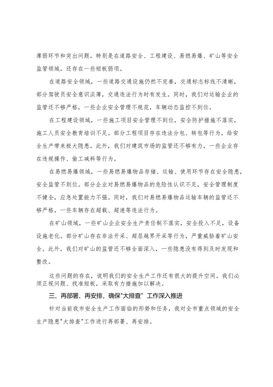 在全省全面落实安全生产主体责任工作推进会上的发言+在全市安全生产隐患“大排查”三年行动推进会上的讲话.docx_第3页