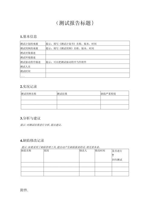 附录K-3 测试报告.docx