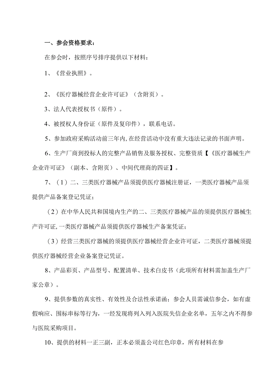 XX中医药大学附属医院拟采购干式快速酶标孵育器议价公告（2025年）.docx_第2页