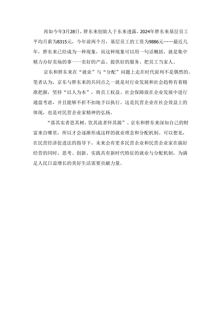 民营经济促进法正式施行心得体会.docx_第2页