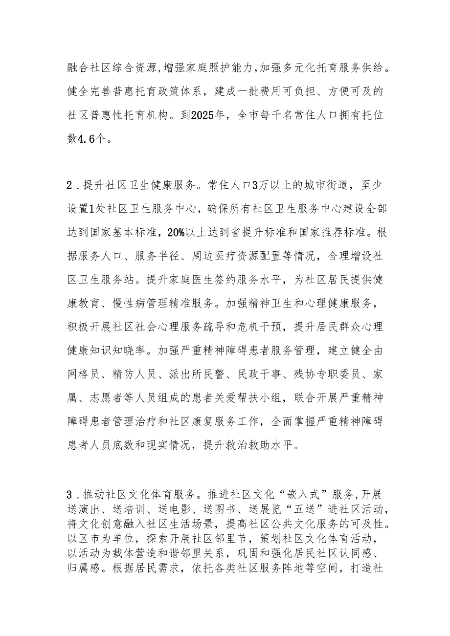 XX市加强城市社区治理体系和治理能力现代化建设三年提升工作要点.docx_第2页