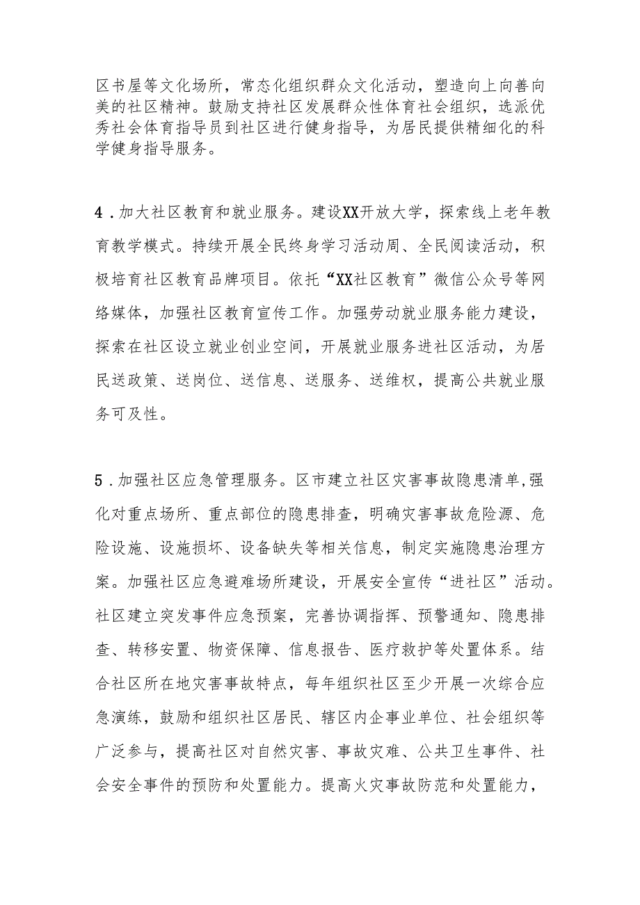 XX市加强城市社区治理体系和治理能力现代化建设三年提升工作要点.docx_第3页