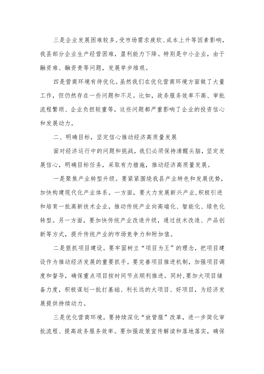 在全市经济运行推进约谈会上的表态发言.docx_第2页