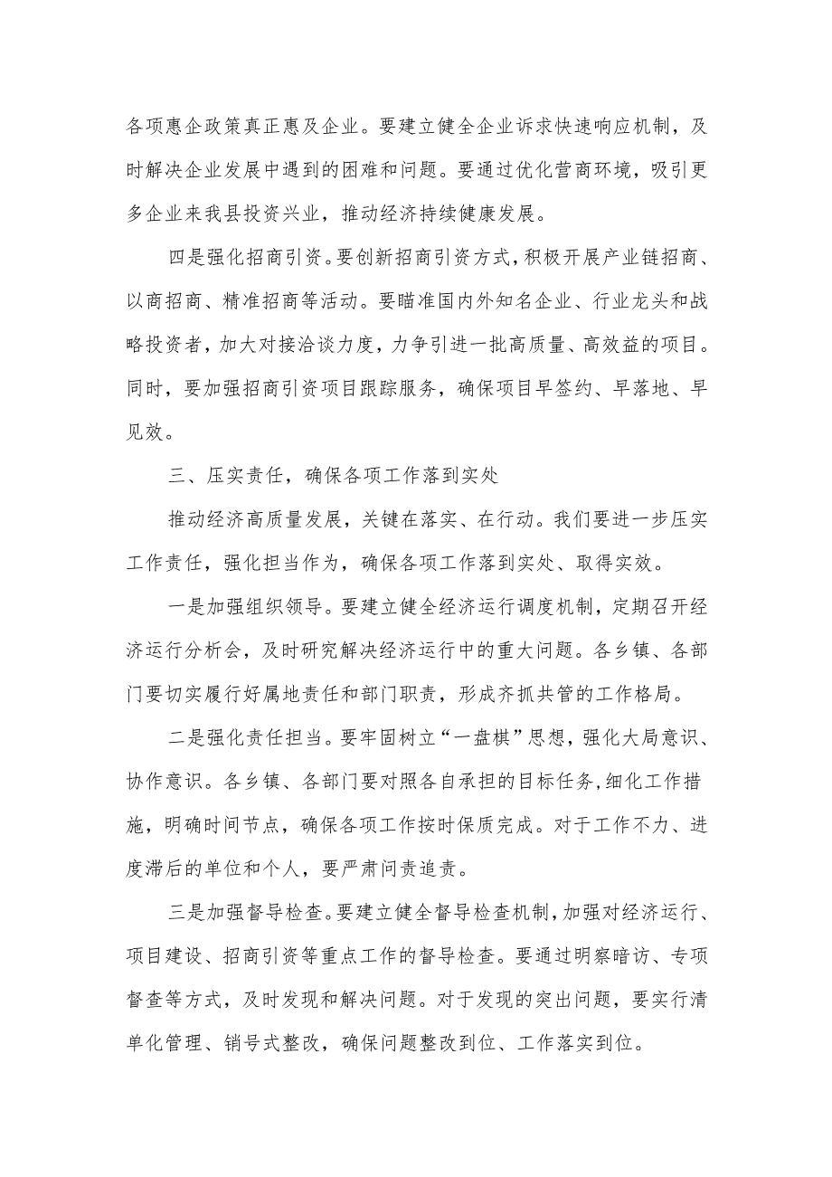 在全市经济运行推进约谈会上的表态发言.docx_第3页