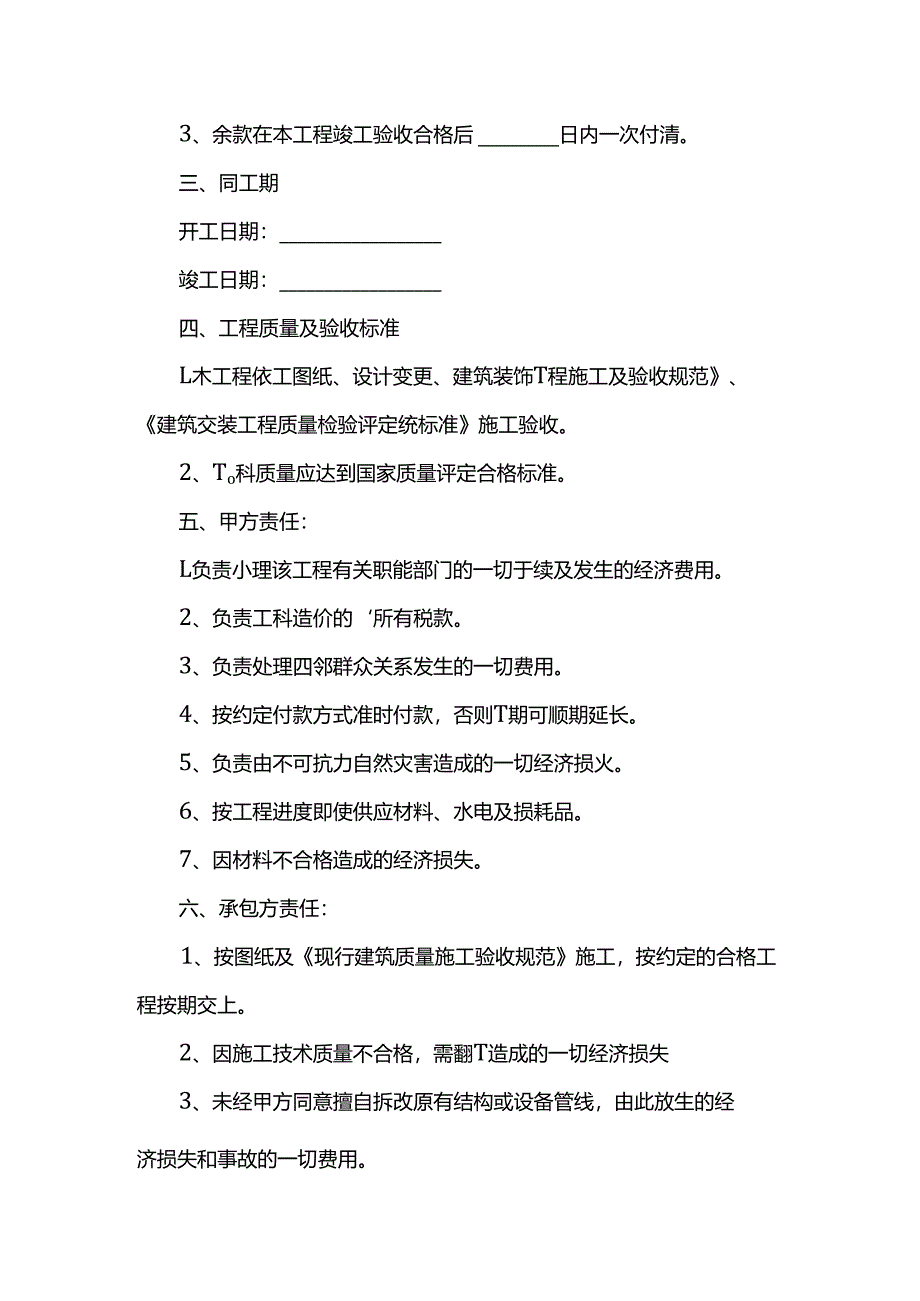 宾馆装修合同17.docx_第2页