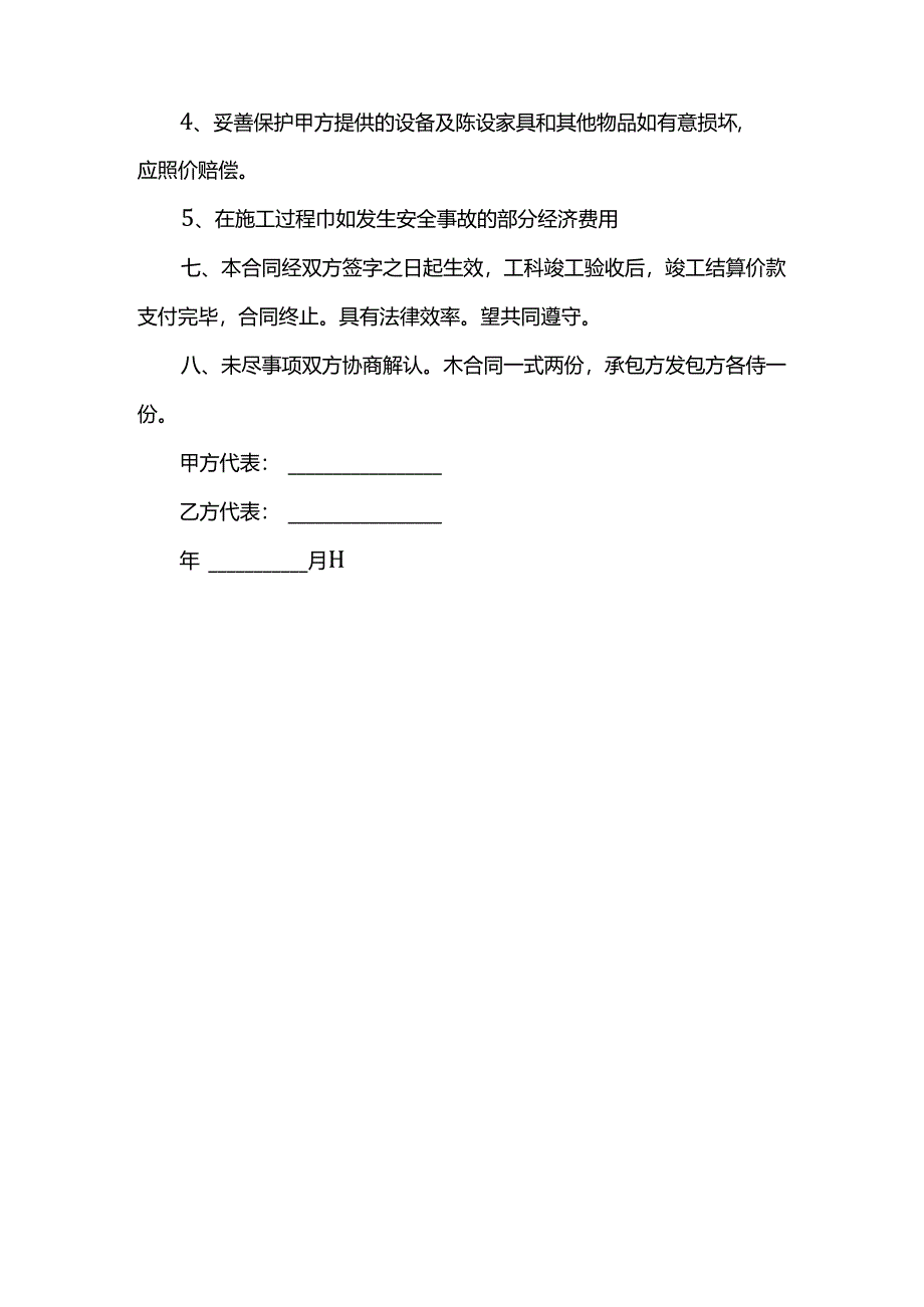 宾馆装修合同17.docx_第3页