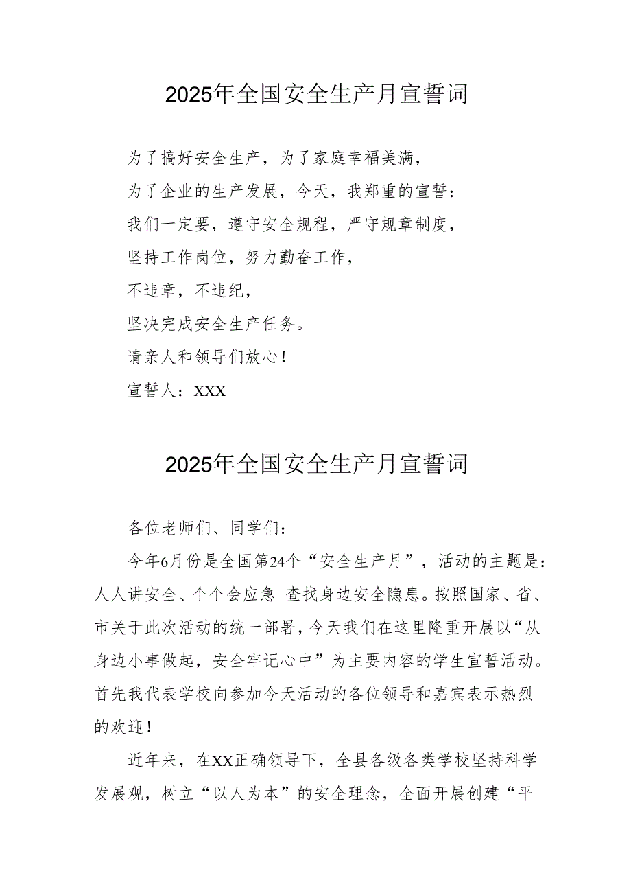 2025年安全生产月动员会宣誓词.docx_第1页