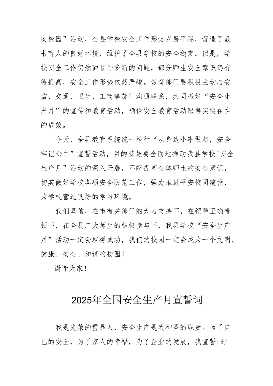 2025年安全生产月动员会宣誓词.docx_第2页
