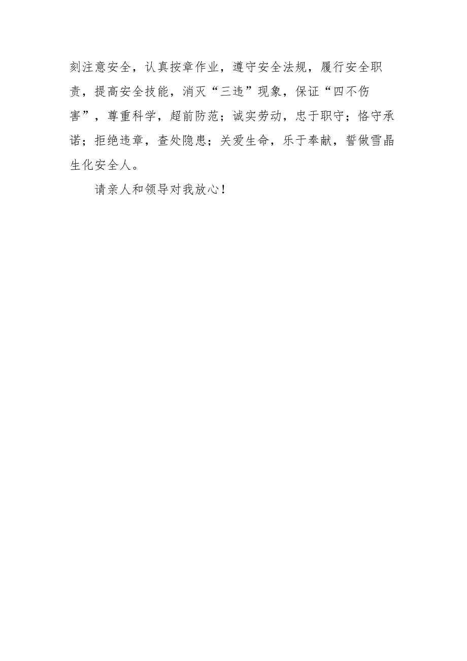 2025年安全生产月动员会宣誓词.docx_第3页