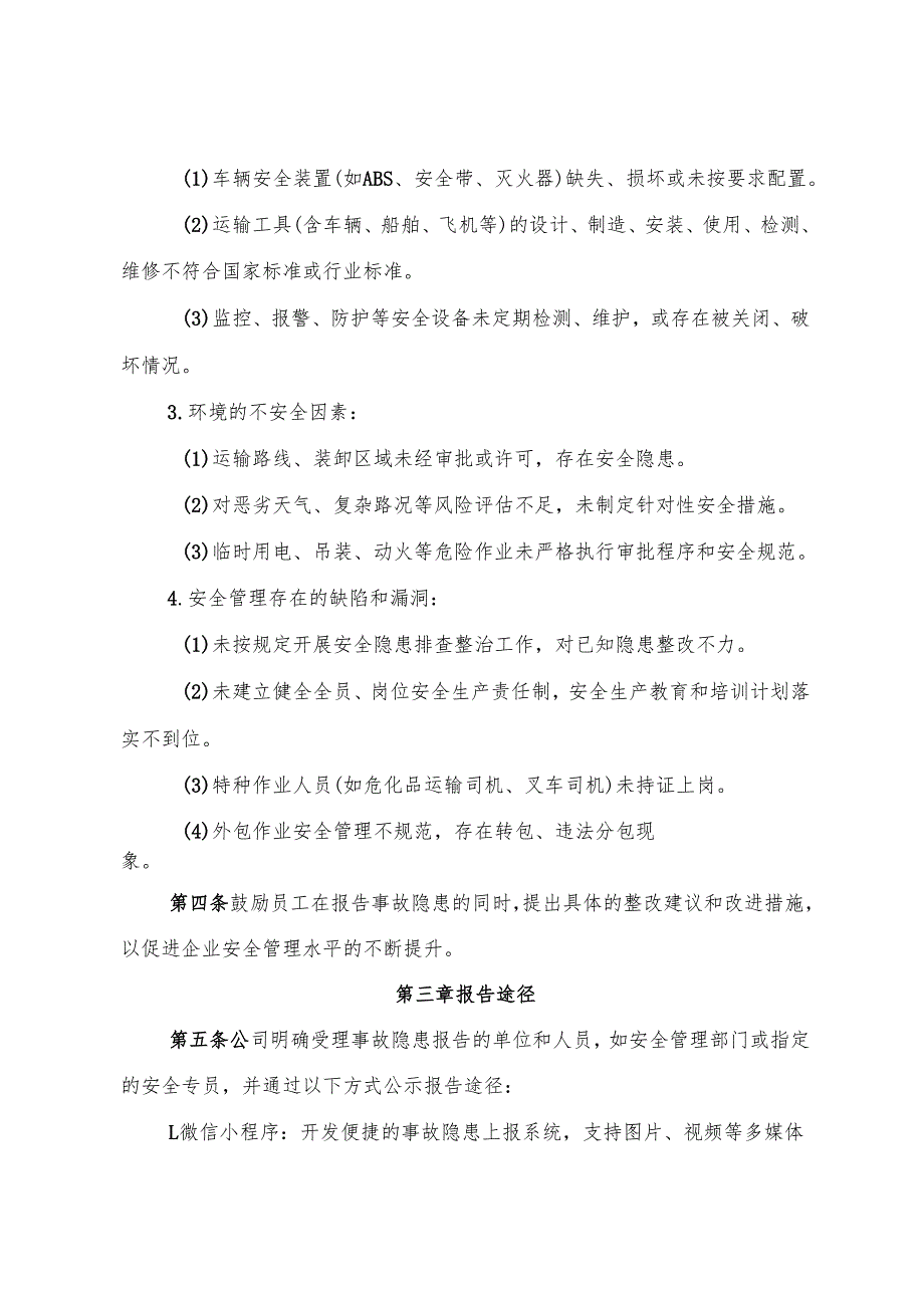 2025版《交通运输企业事故隐患内部报告奖励制度》（修订版）.docx_第2页