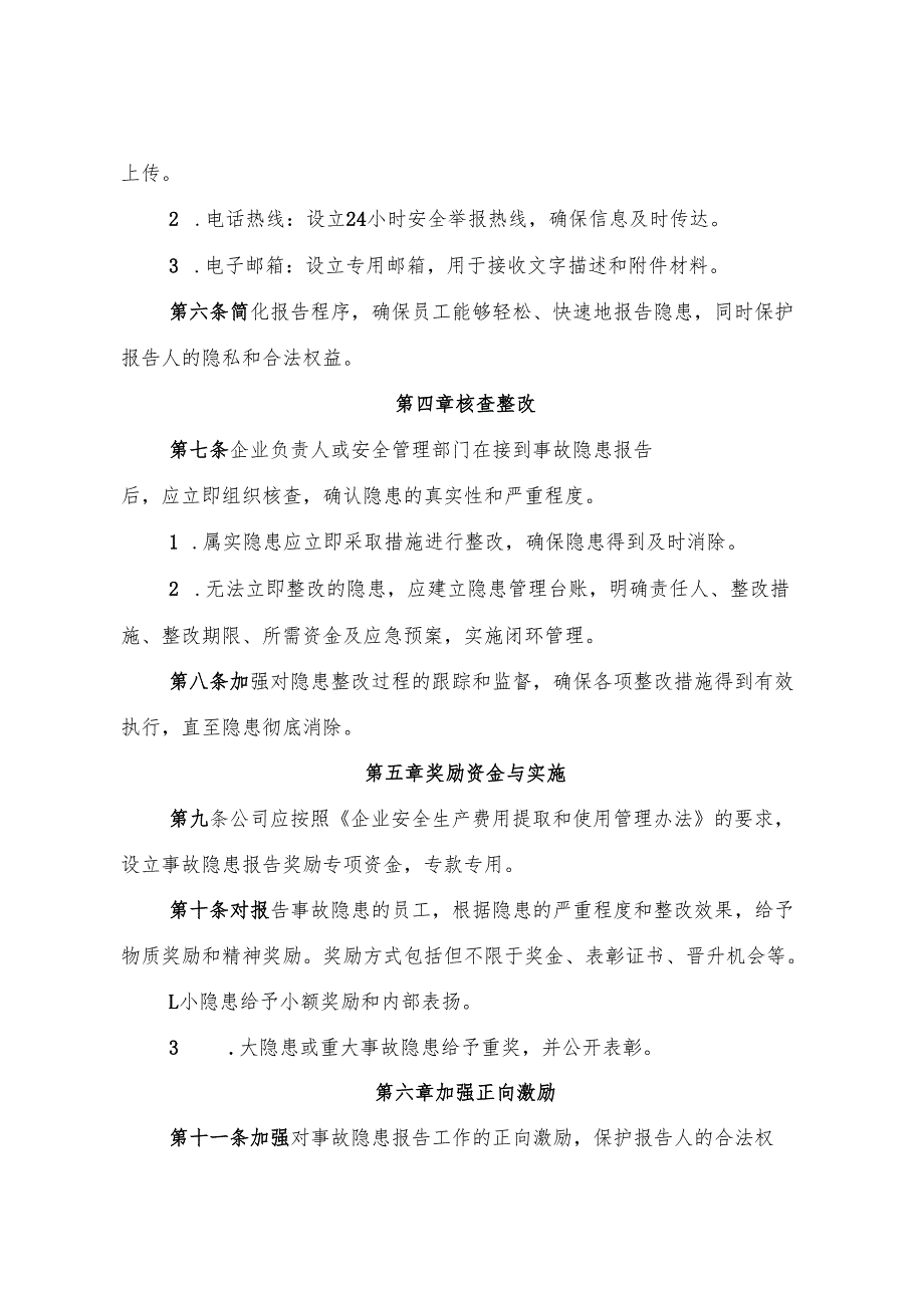 2025版《交通运输企业事故隐患内部报告奖励制度》（修订版）.docx_第3页