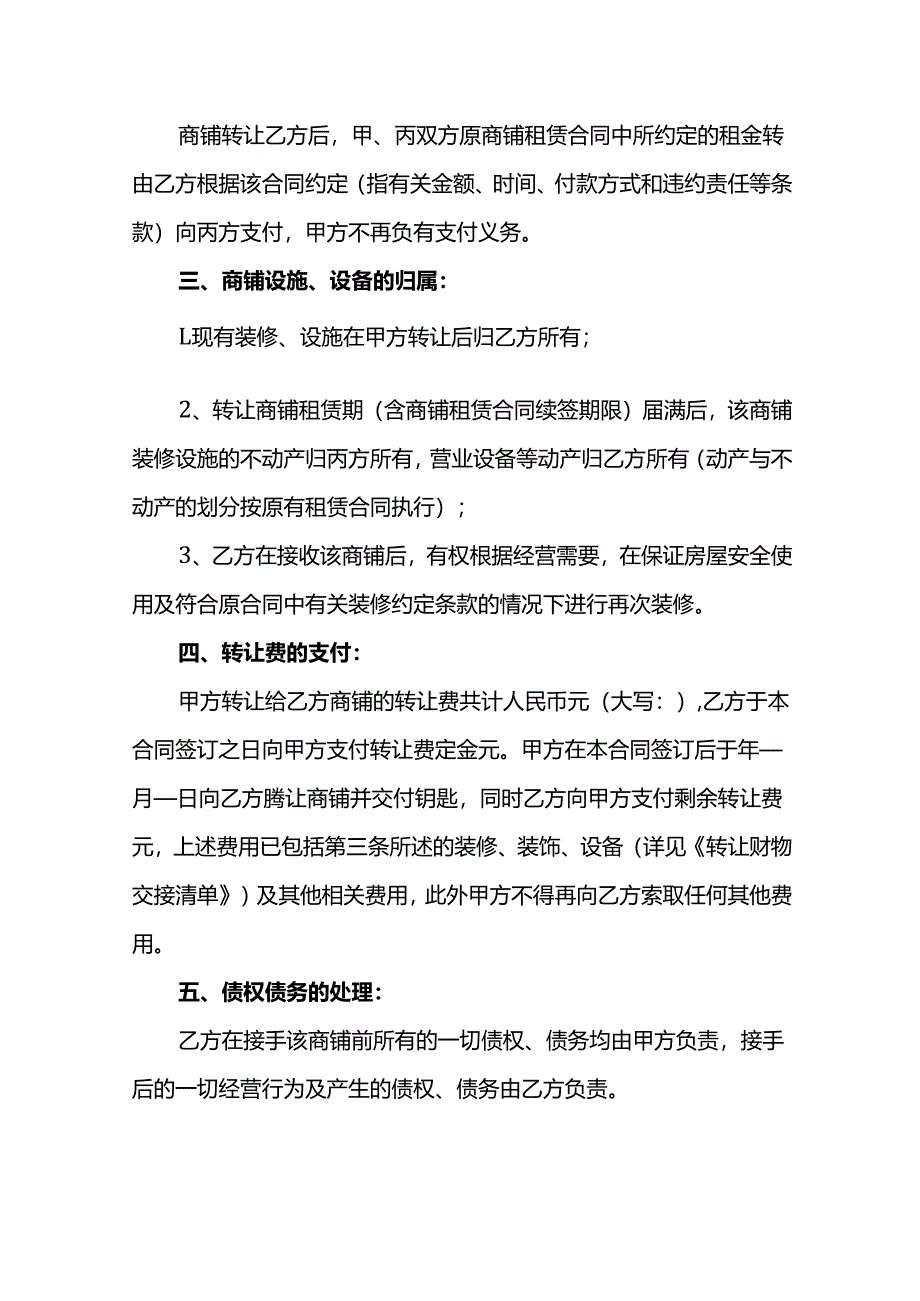 商铺转让合同范本.docx_第2页