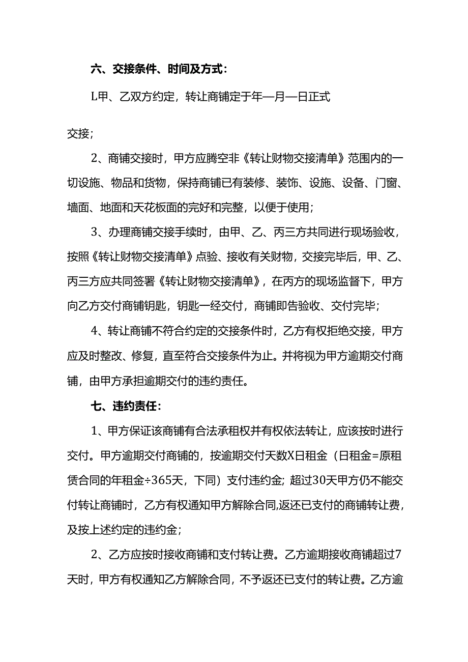 商铺转让合同范本.docx_第3页