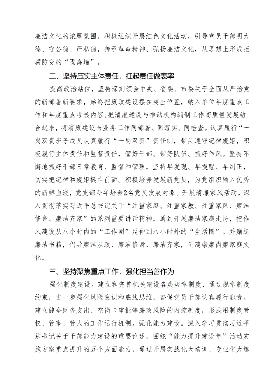 推进清廉机关建设工作开展情况汇报精选范文(3篇).docx_第2页