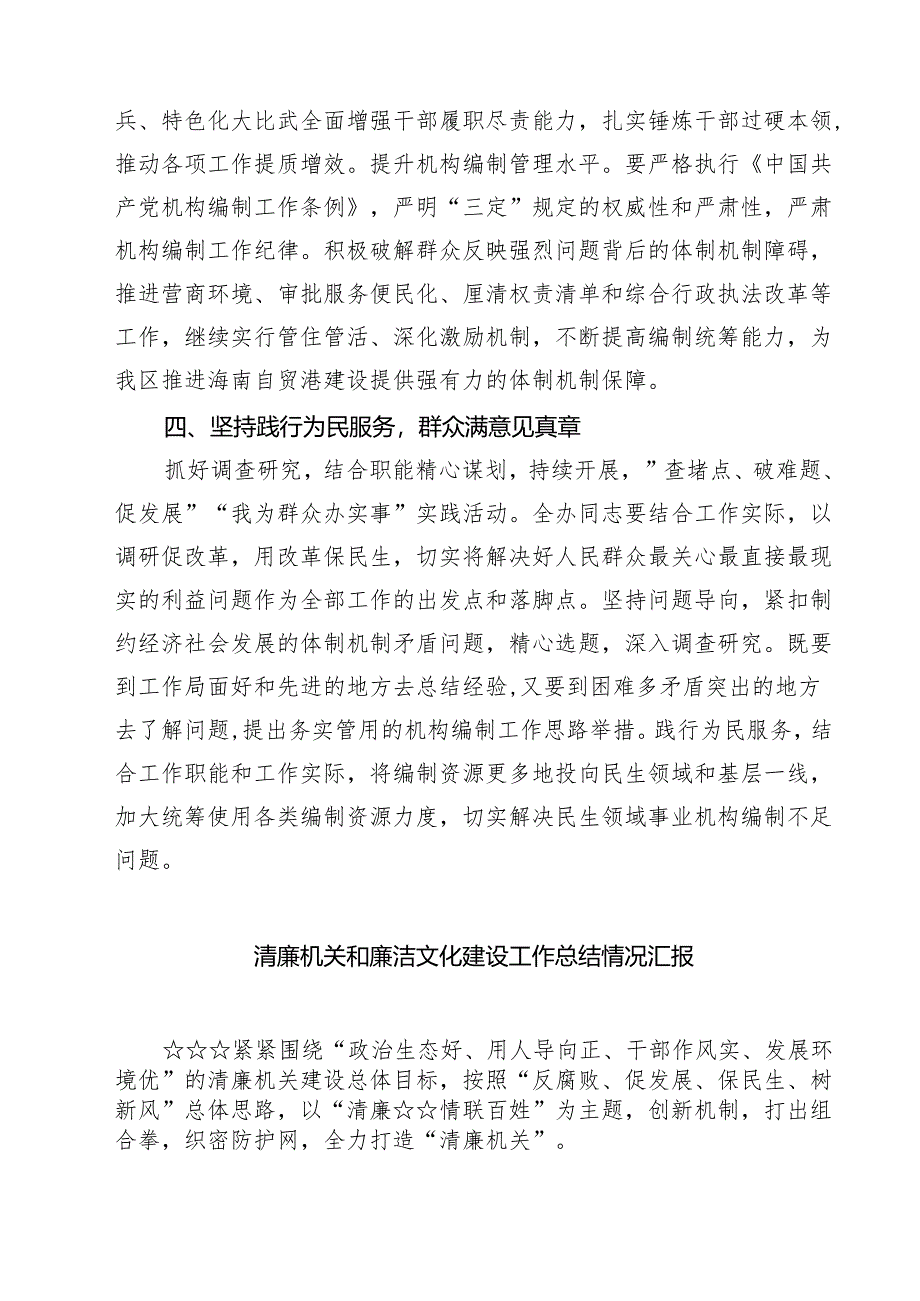 推进清廉机关建设工作开展情况汇报精选范文(3篇).docx_第3页