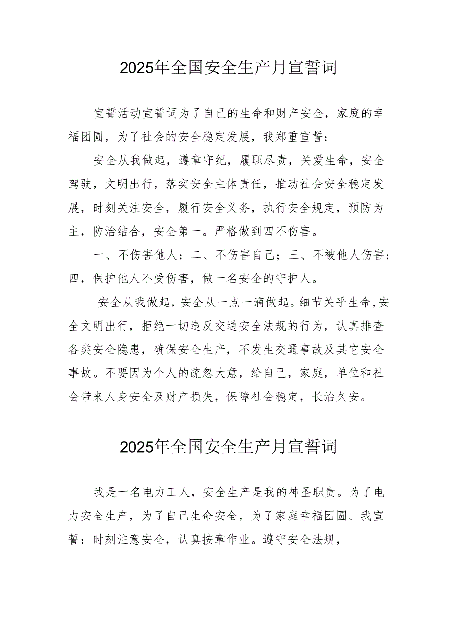 2025年全国《安全生产月》个人宣誓词 （9份）.docx_第1页