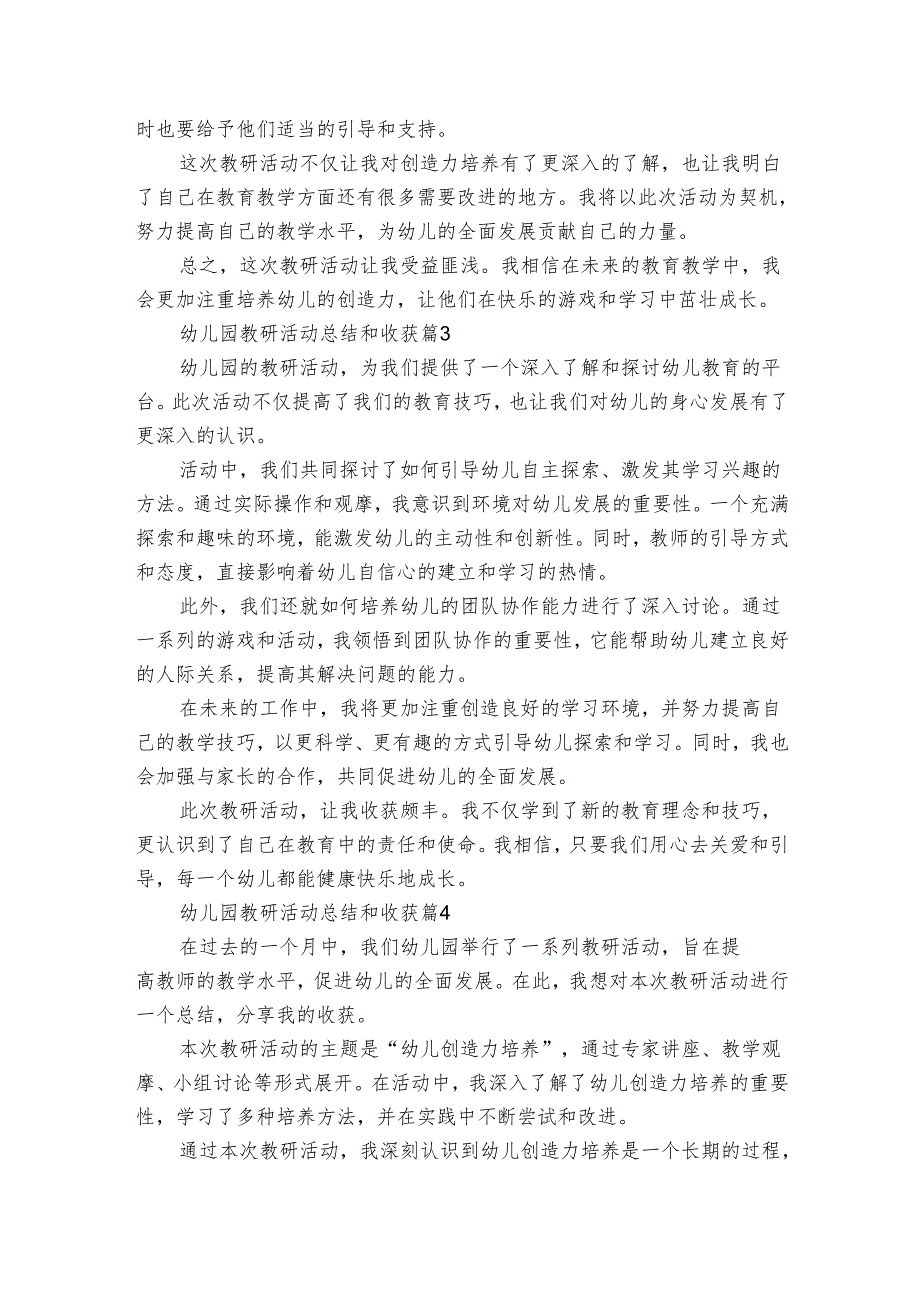 幼儿园教研活动总结和收获（10篇）.docx_第2页
