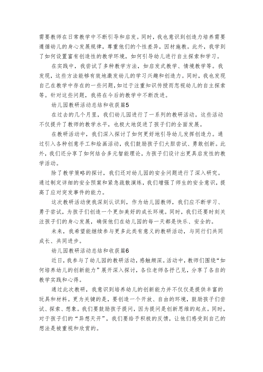 幼儿园教研活动总结和收获（10篇）.docx_第3页
