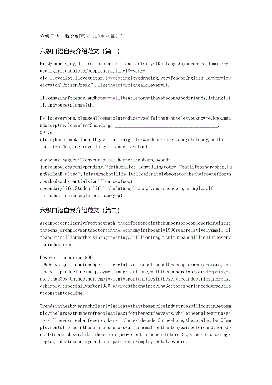 六级口语自我介绍范文(通用八篇).docx_第1页