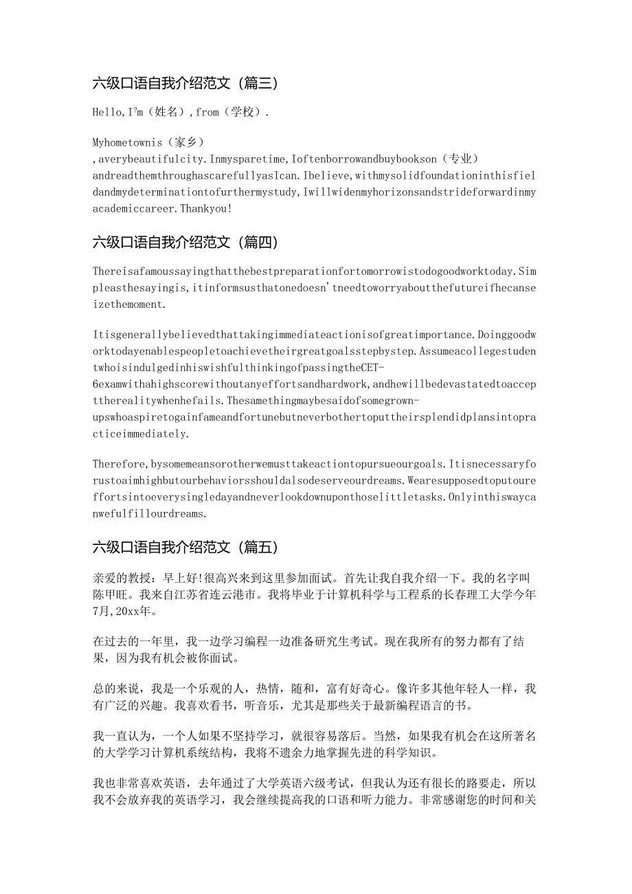 六级口语自我介绍范文(通用八篇).docx_第2页