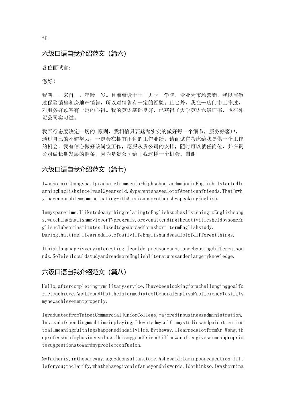 六级口语自我介绍范文(通用八篇).docx_第3页