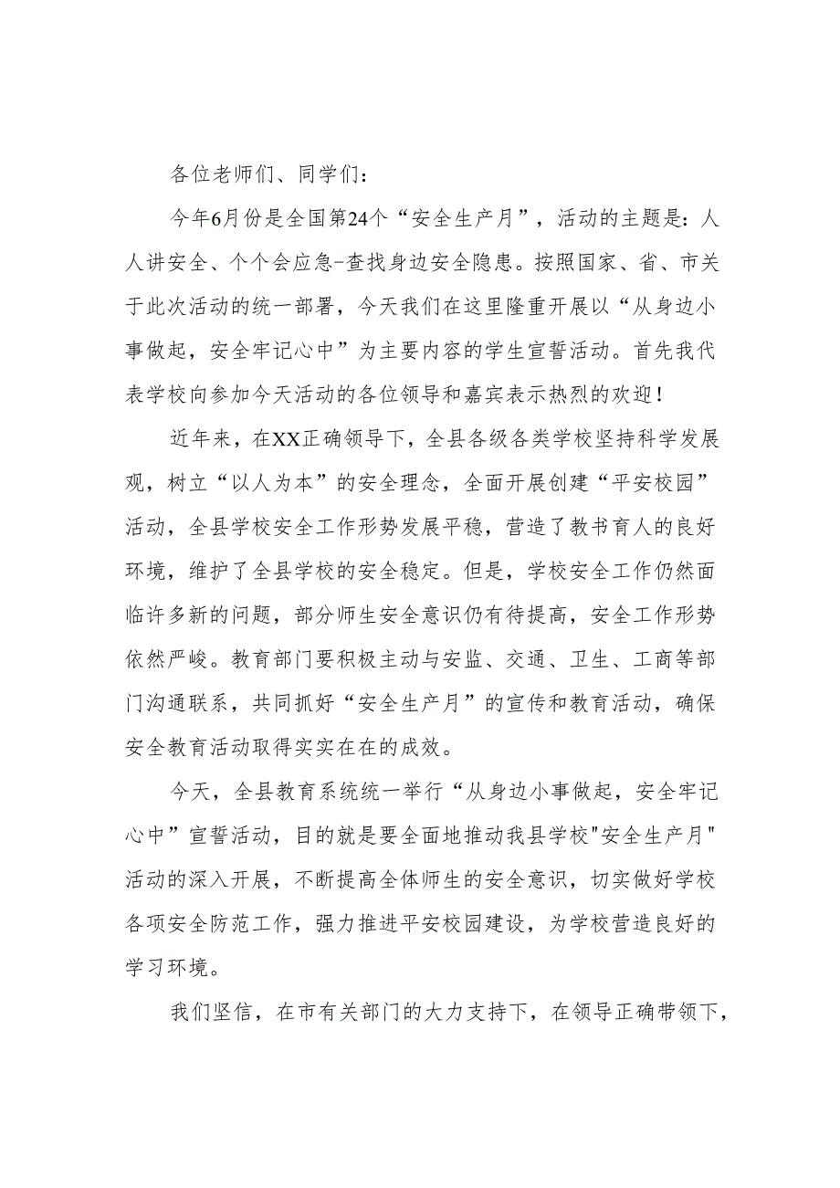 2025年《安全生产月》个人宣誓词 （4份）_54.docx_第2页