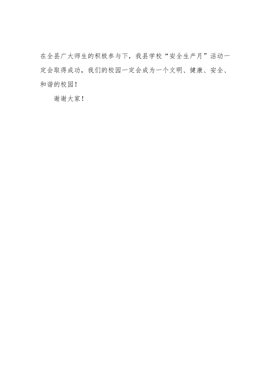 2025年《安全生产月》个人宣誓词 （4份）_54.docx_第3页