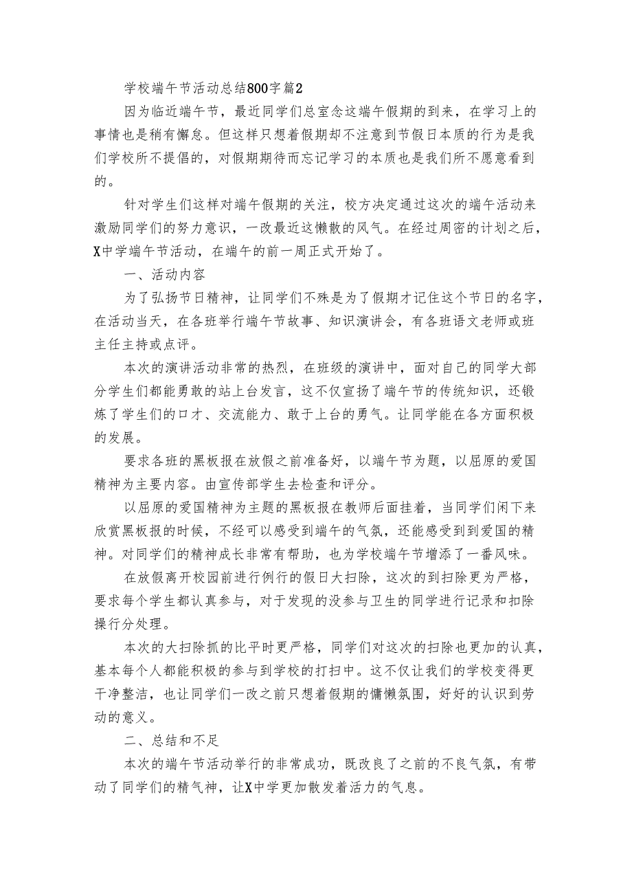 学校端午节活动总结800字（4篇）.docx_第2页