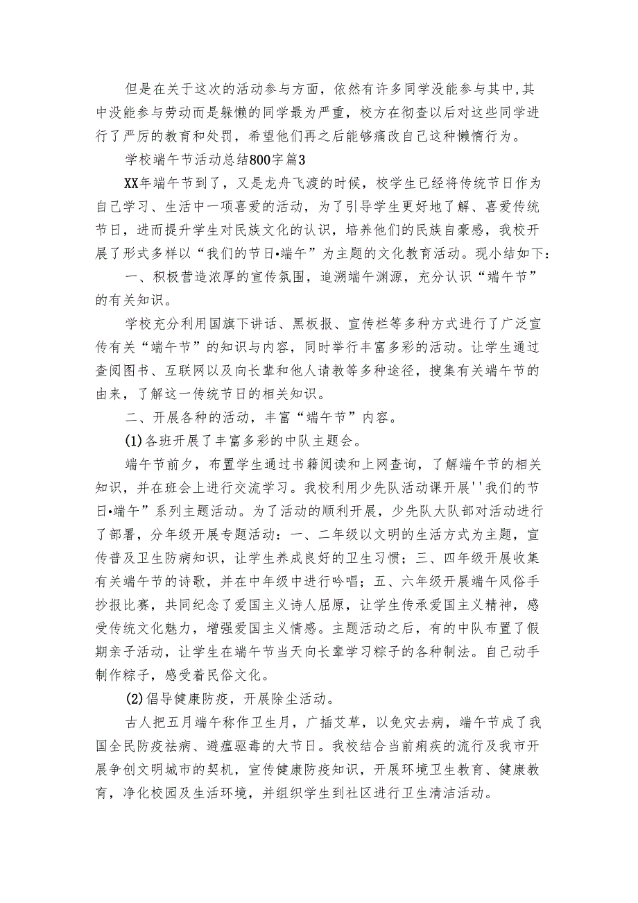 学校端午节活动总结800字（4篇）.docx_第3页