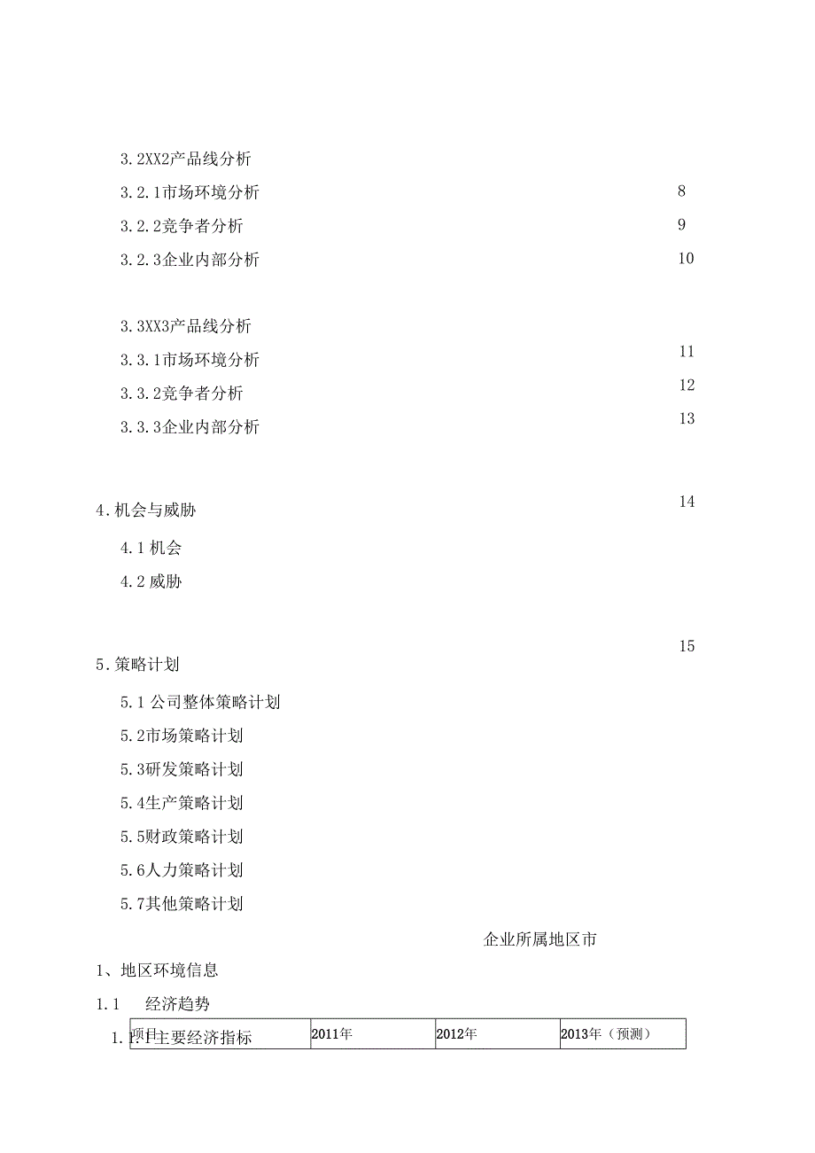 作业指引4：预算策略.docx_第2页
