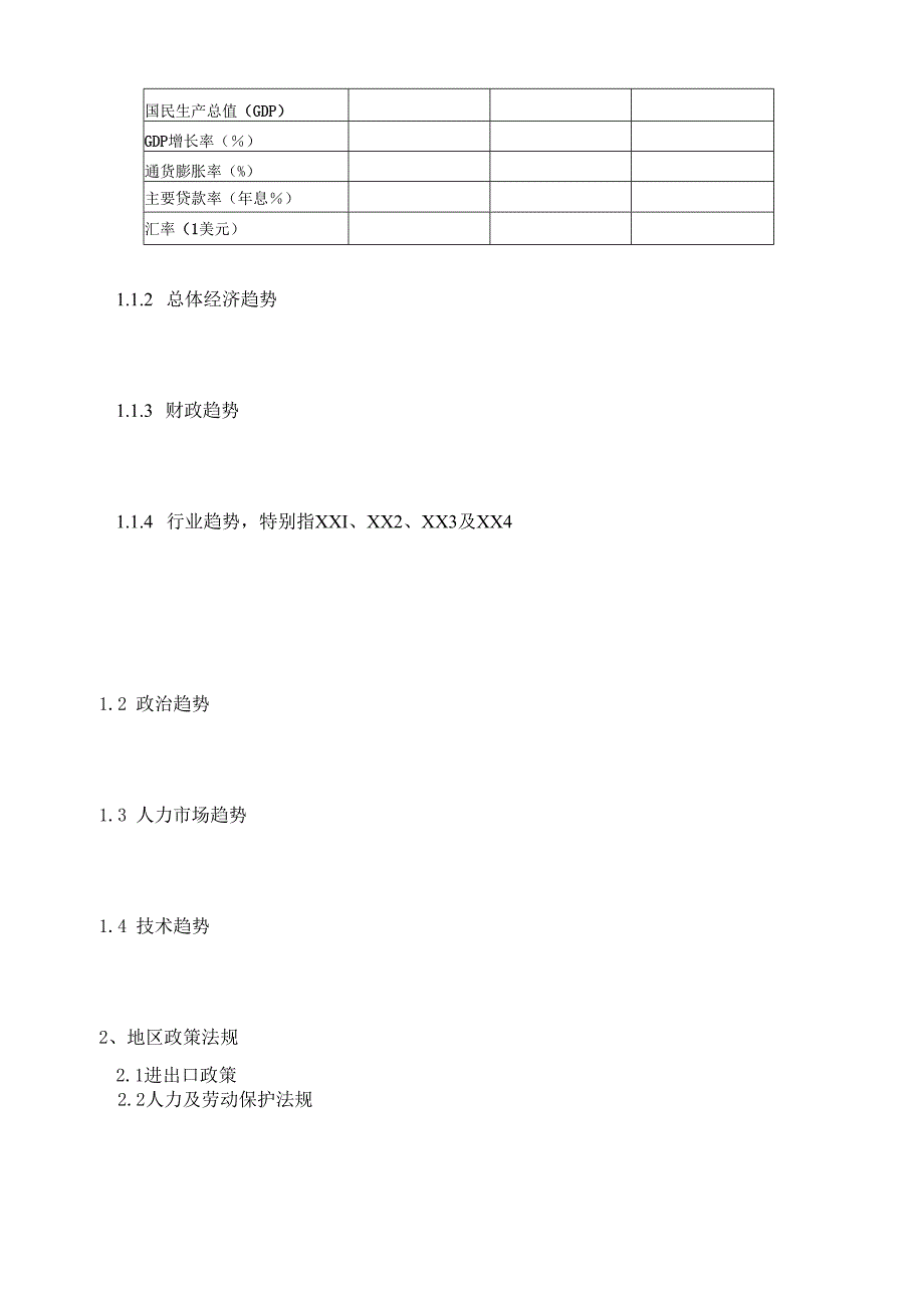 作业指引4：预算策略.docx_第3页