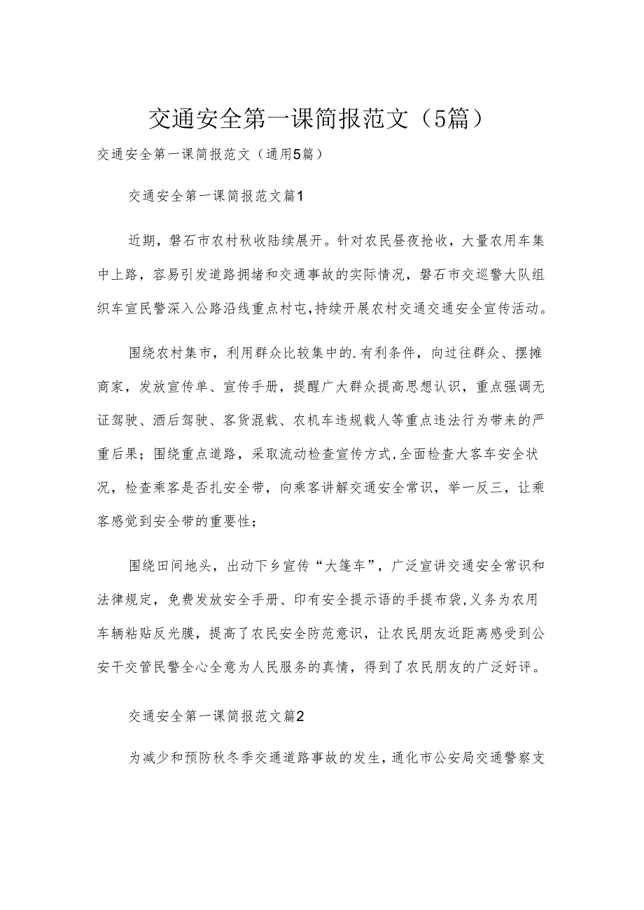 交通安全第一课简报范文（5篇）.docx_第1页