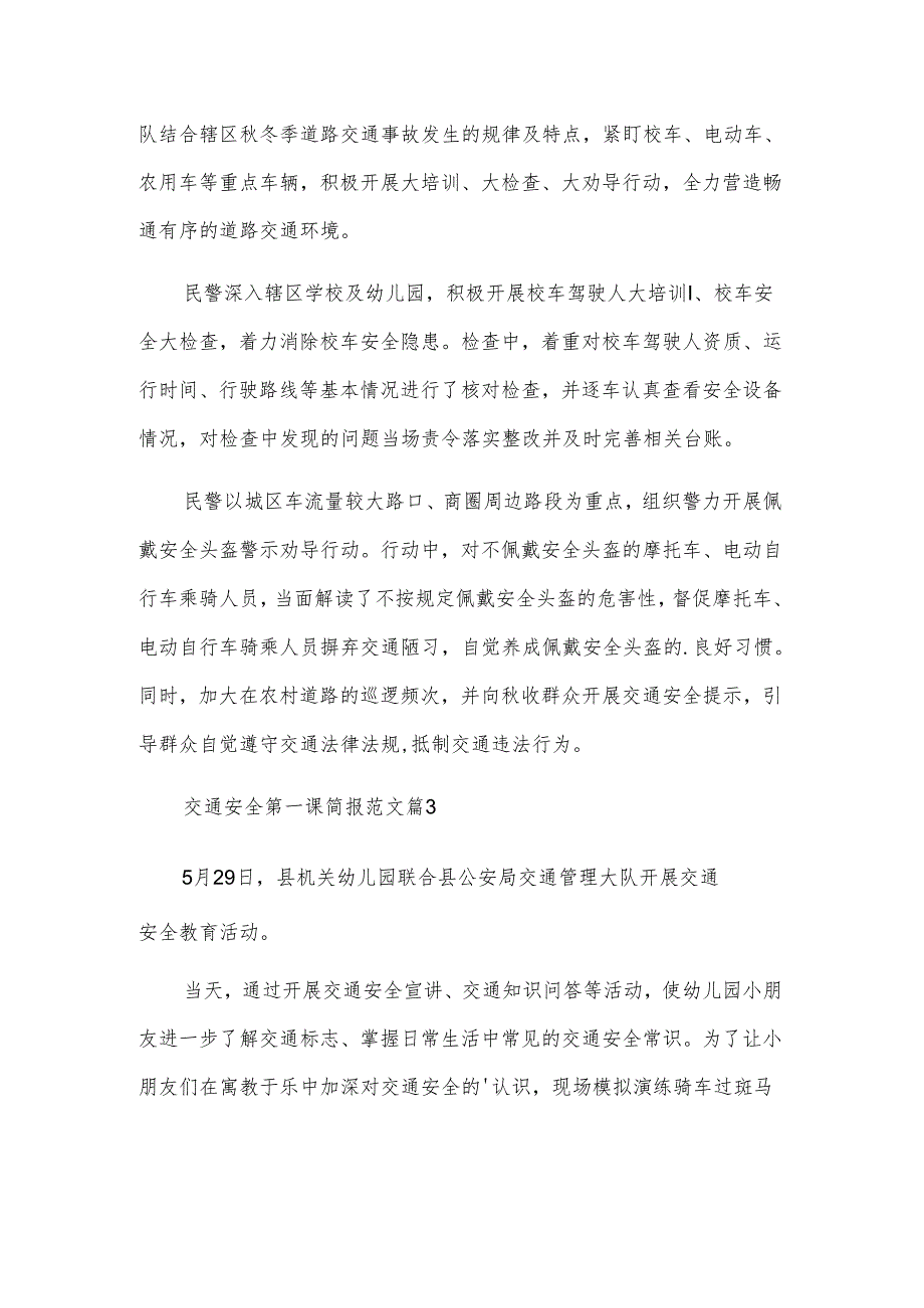 交通安全第一课简报范文（5篇）.docx_第2页