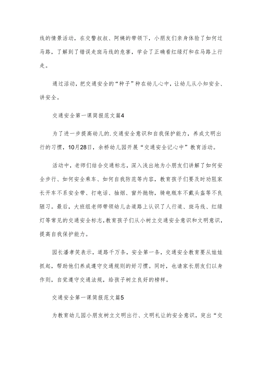 交通安全第一课简报范文（5篇）.docx_第3页