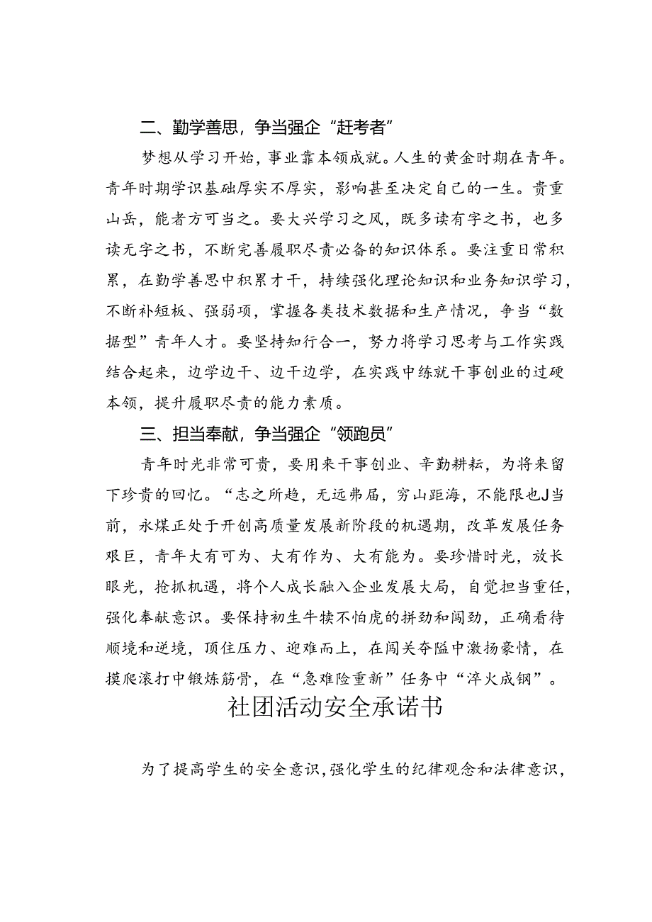 学习《论党的青年工作》研讨发言材料.docx_第2页