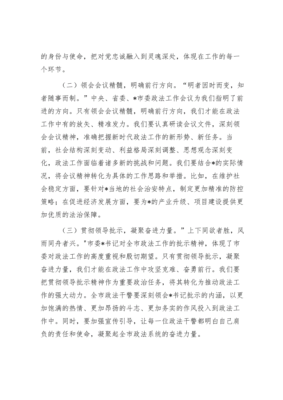 政法委书记在2025年市政法工作会议上的讲话.docx_第2页