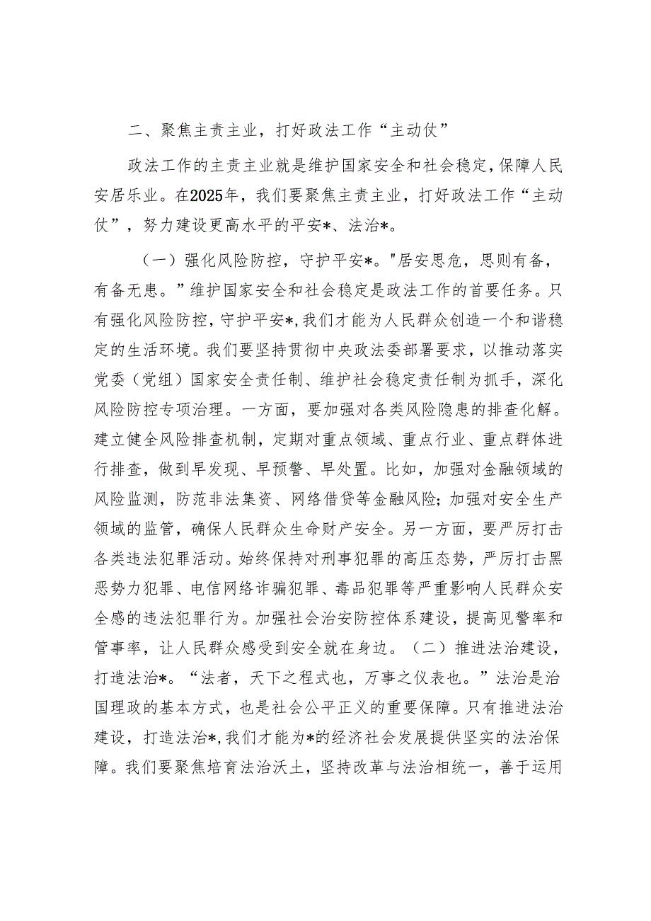 政法委书记在2025年市政法工作会议上的讲话.docx_第3页