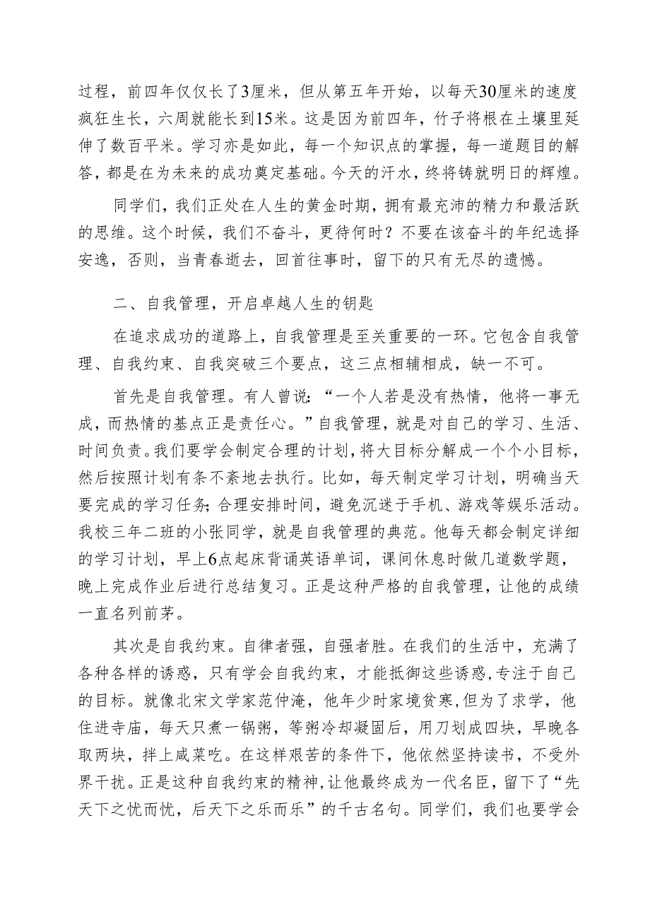 校长在期中表彰大会上的发言：青春须早为岂能长少年.docx_第2页