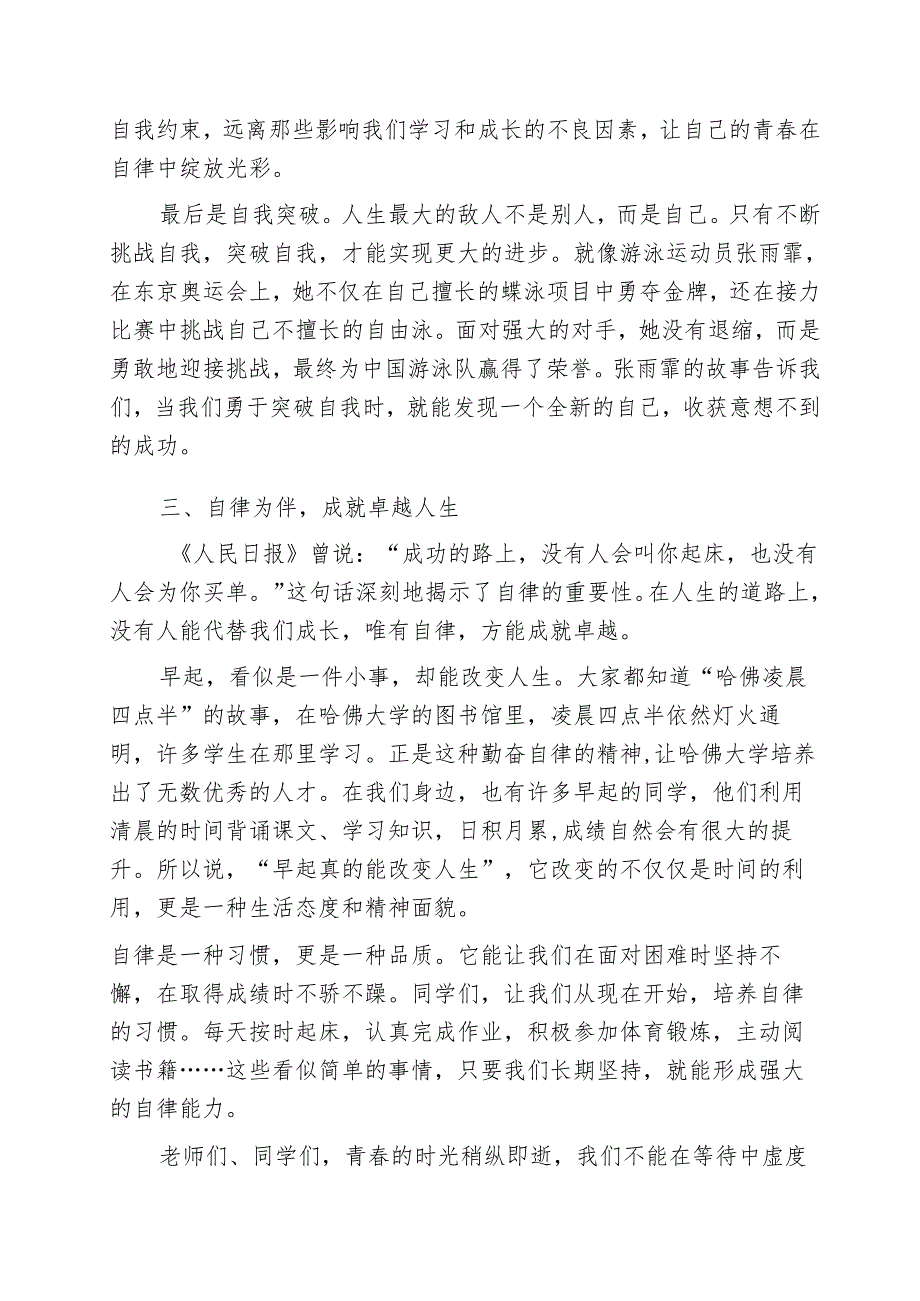 校长在期中表彰大会上的发言：青春须早为岂能长少年.docx_第3页
