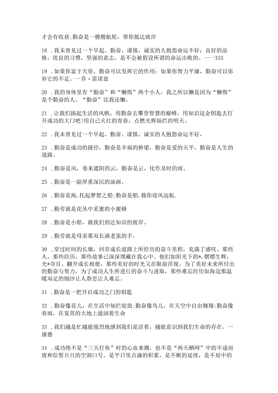 勤奋就像什么的句子精选64句.docx_第2页