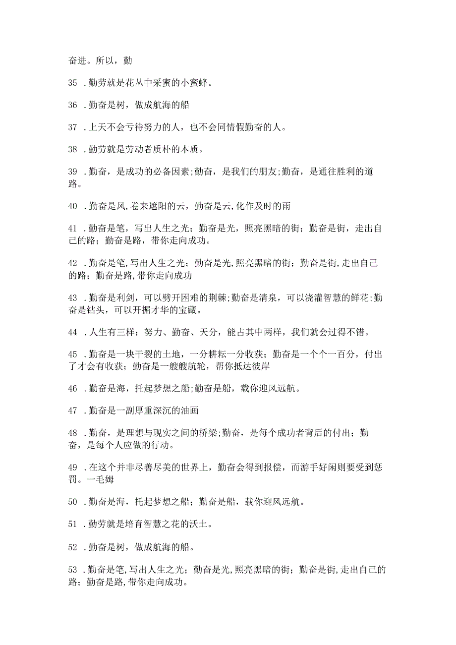 勤奋就像什么的句子精选64句.docx_第3页