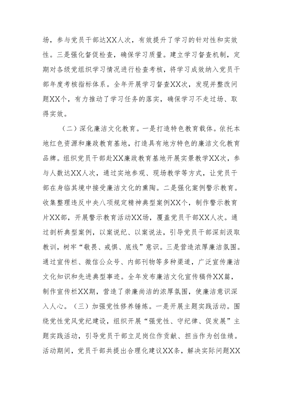 在党风廉政建设与事业发展融合推进经验交流会上的汇报发言.docx_第2页