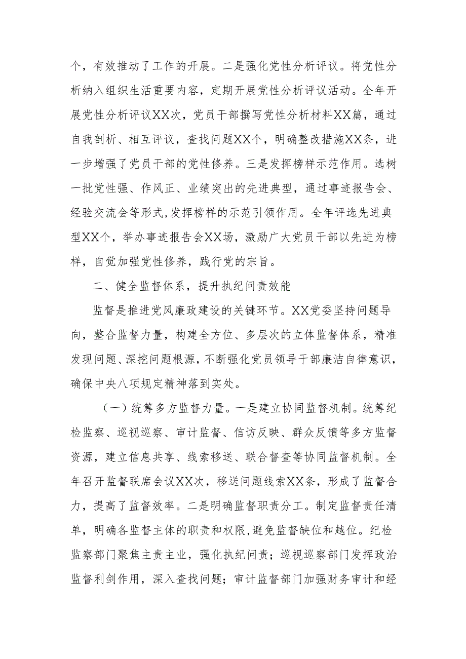 在党风廉政建设与事业发展融合推进经验交流会上的汇报发言.docx_第3页