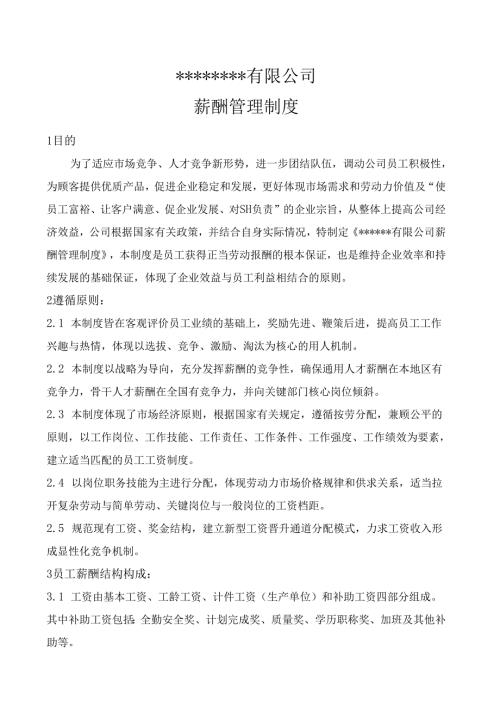 最新薪酬制度附带岗级表.docx