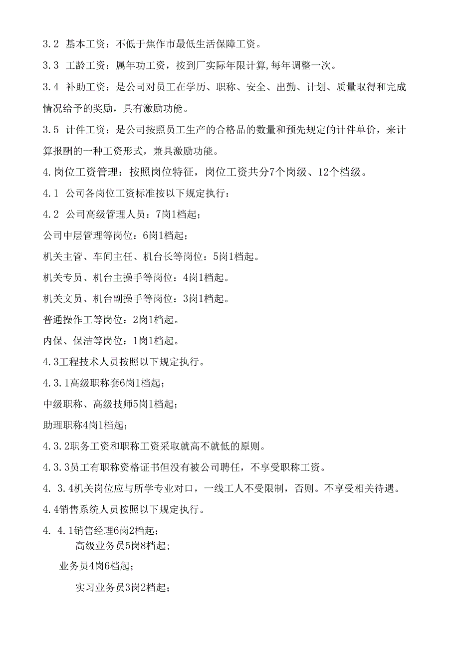 最新薪酬制度附带岗级表.docx_第2页